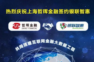 中金國創攜手銀聯智惠，哲琿金融開啟互聯網金融大數據工程新篇章